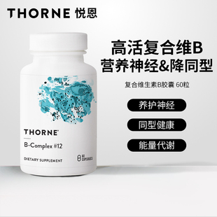 Thorne悦恩高活复合维生素B族叶酸降同型半胱氨酸胶囊b6b12 B112