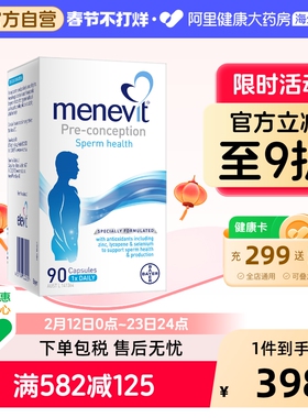 拜耳爱乐维Menevit男士备孕叶酸复合维生素胶囊含维生素C番茄红素