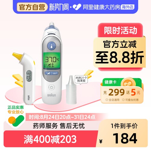 预售博朗Braun耳温枪测温