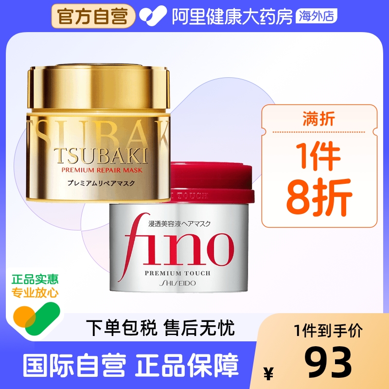 日本fino发膜+丝蓓绮滋养护发素