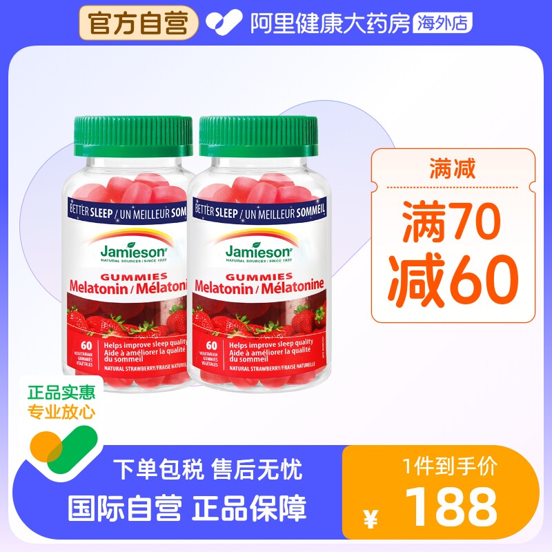 健美生褪黑素软糖松果体素 加拿大小爆枕sleepwell软糖60粒*2瓶