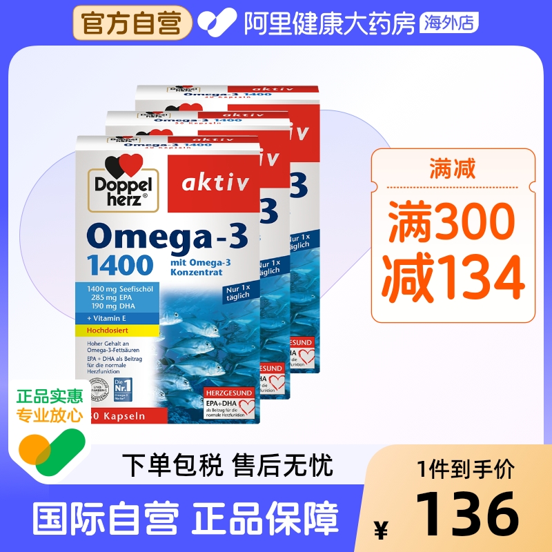 德国双心dha深海鱼油1400mg*3盒