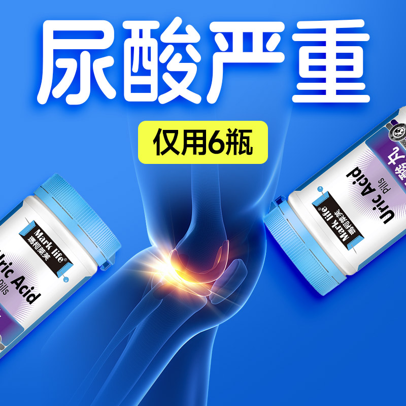 【海外进口】酸友必备高效尿酸丸