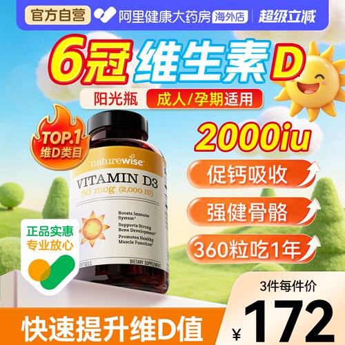 Naturewise维生素D32000IU