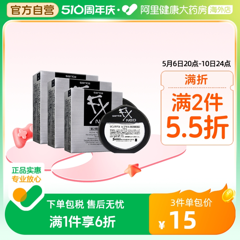 日本参天FX眼药水滴眼液银装正品缓解视力疲劳消炎干涩模糊12ml*3 OTC药品/国际医药 国际眼科药品 原图主图