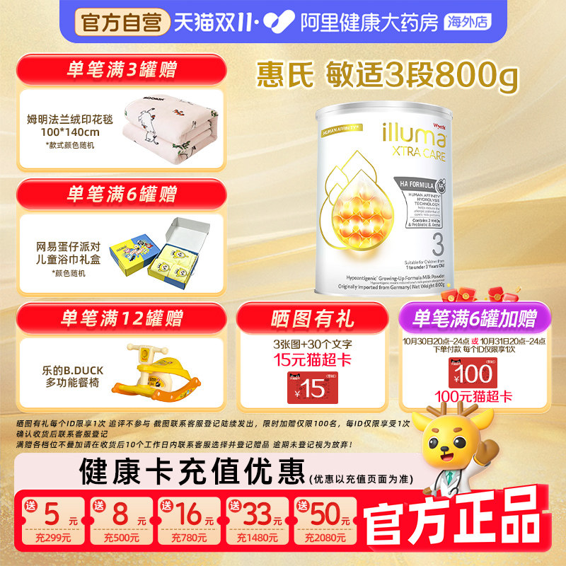 【自营】惠氏启赋敏适3段HA适度水解婴幼儿配方奶粉800g