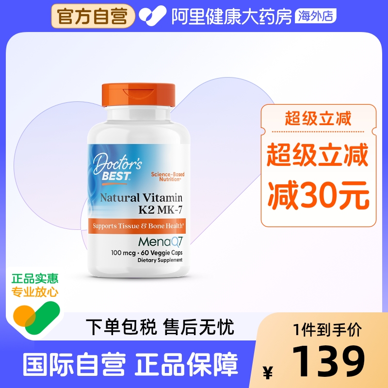 金达威多特倍斯维生素K2引钙入骨强健骨骼100mcg60粒美国进口