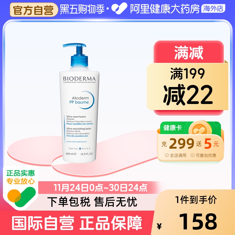 贝德玛全能蓝胖子PP烟酰胺修护屏障保湿滋润身体乳500ml