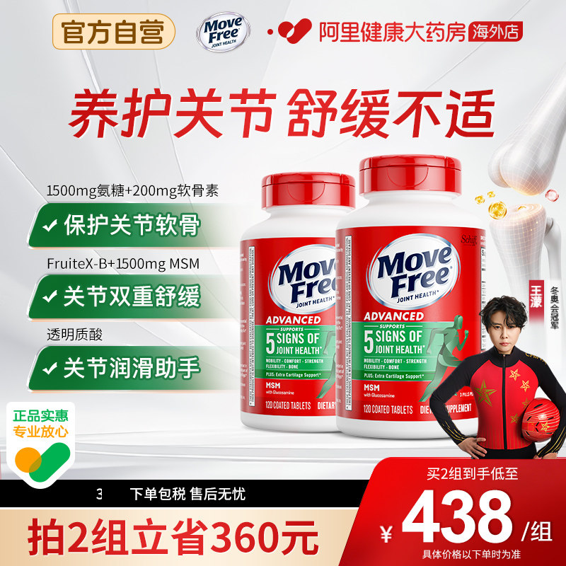 益节Move Free氨糖软骨素维骨力氨基葡萄糖绿标氨糖120粒*2护关节