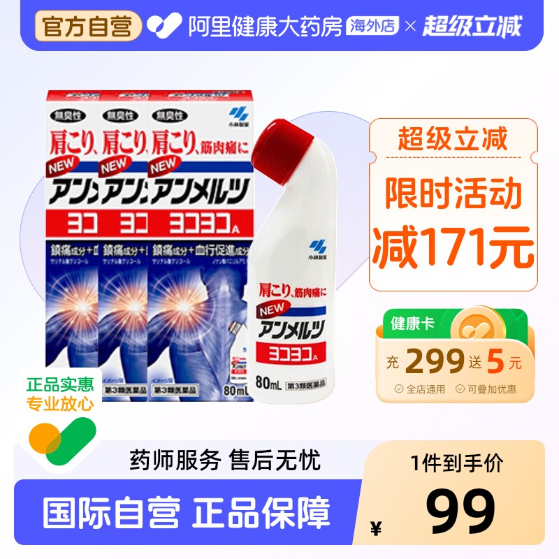 小林制药镇痛消炎剂原装安美露官方日本进口止痛药正品药房图片