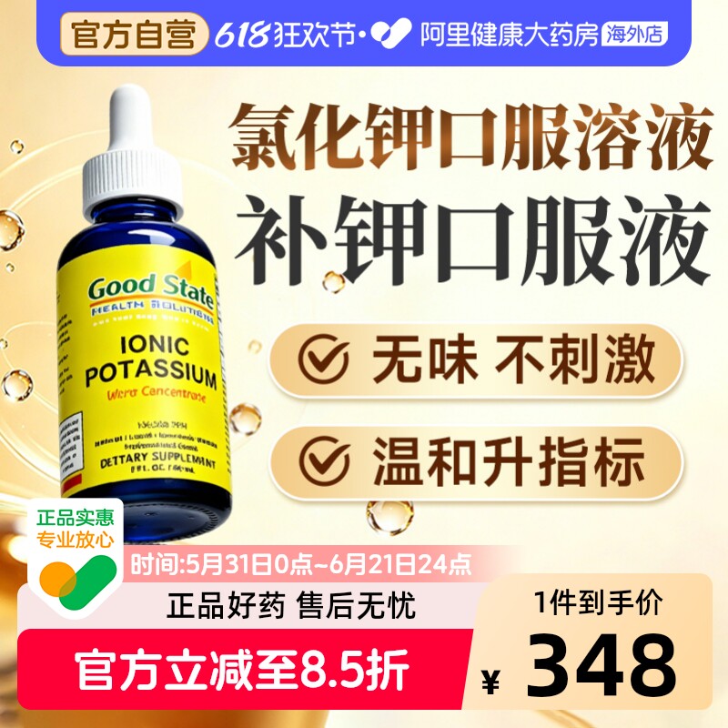 氯化钾口服溶液补钾口服液中老年人钾元素补充剂儿童缺钾口服钾水