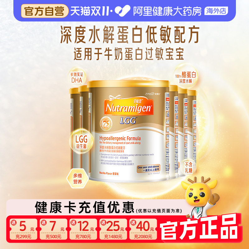 【6罐】美赞臣安敏健3段LGG深度水解蛋白低敏婴幼儿配方奶粉400g