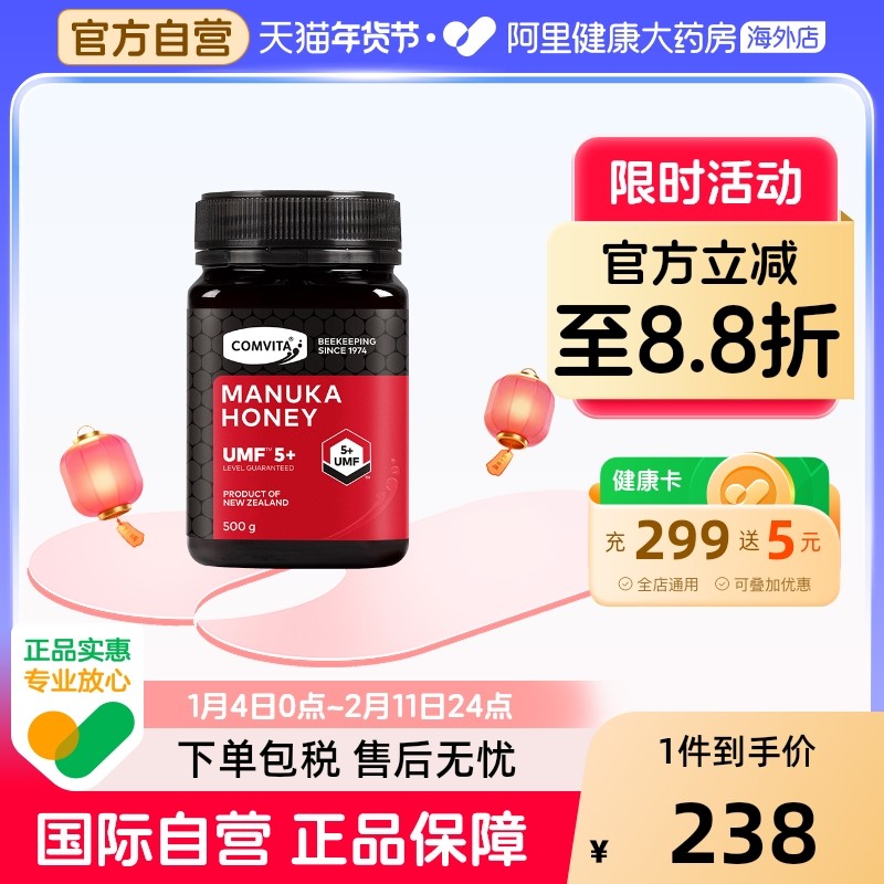 comvita康维他麦卢卡蜂蜜UMF5+500g新西兰进口天然纯正养胃结晶蜜