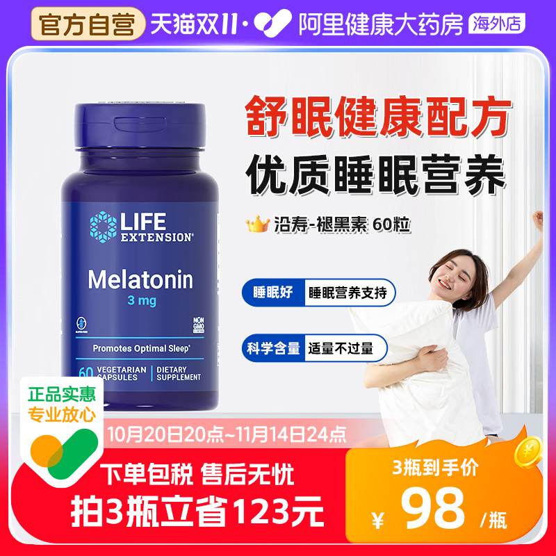 LifeExtension褪黑素60粒