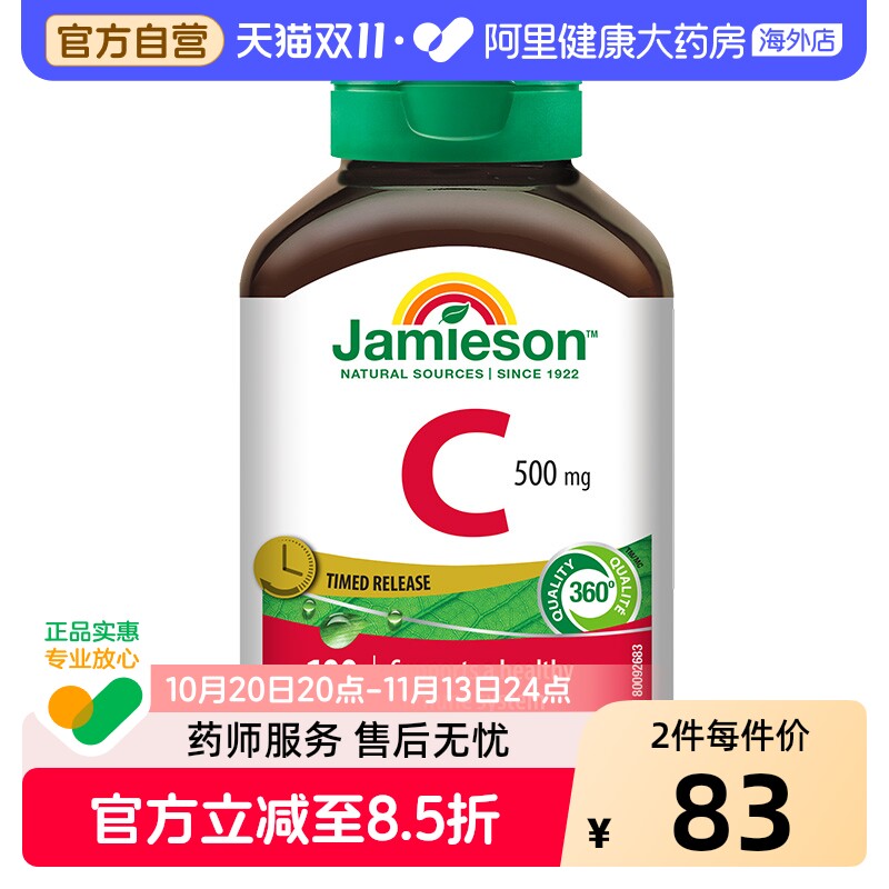 Jamieson/健美生 维生素C(缓释型) 100片/瓶