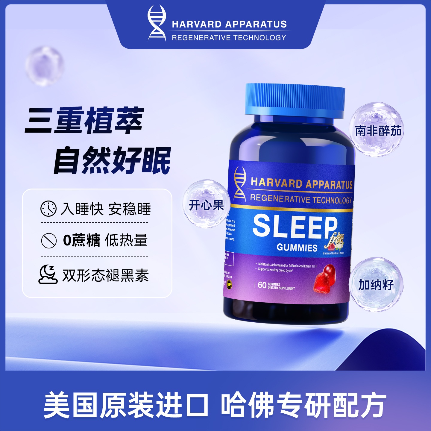 NHDH睡眠软糖60粒/瓶