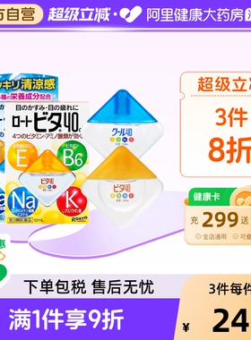ROHTO滴眼液眼药水日本乐敦进口原装疲劳缓解眼睛干涩维生素12ml