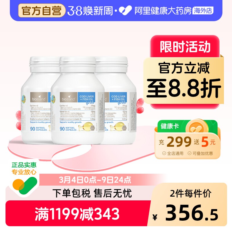 澳洲bio island婴幼儿童鳕鱼肝+鱼油宝宝DHA鱼肝油眼脑成长90粒*3