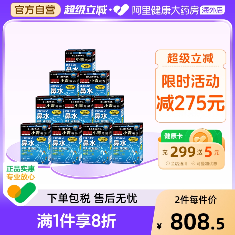 乐敦rohto和汉笺小青龙汤颗粒日本汉方过敏鼻炎感冒同仁堂80片*10