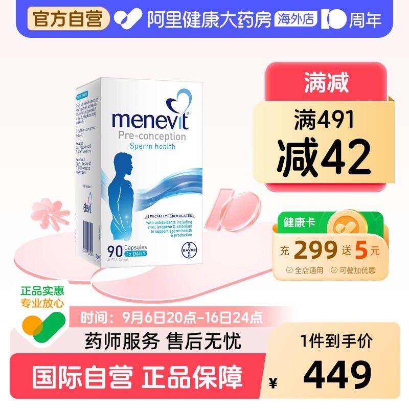 爱乐维Menevit男士复合维生素图片