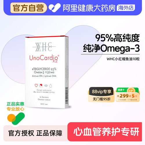 【小红帽10粒】WHC深海鱼油rTG型95%高纯度Omega3中老年养护心脑