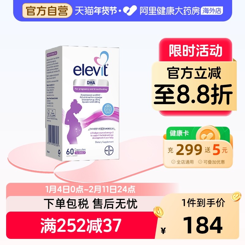 爱乐维Elevit藻油软胶囊DHA孕妇营养品全孕期哺乳期60粒,孕妇装/孕产妇用品/营养,孕产妇DHA,淘宝优惠券,粉丝福利购,淘宝优惠卷
