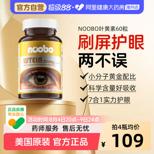 NOOBO叶黄素护眼美国进口高浓缩