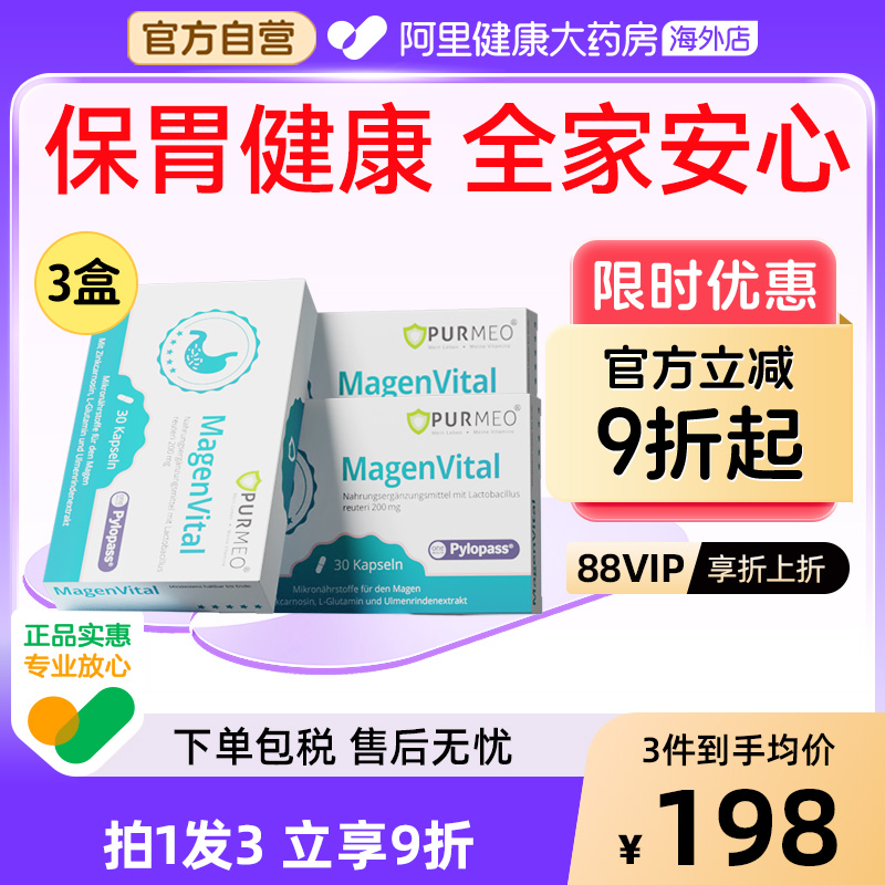 Purmeo帕米奥养胃益生菌粉