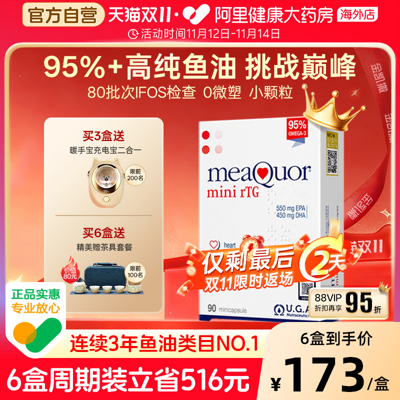 金凯撒深海鱼油omega3高纯浓度95%EPA成人DHA欧米茄rTG迷你90粒