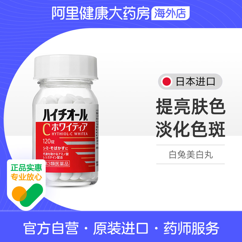 日本进口eve白兔制药美白丸淡斑湿疹维生素C全身美白解酒宿醉