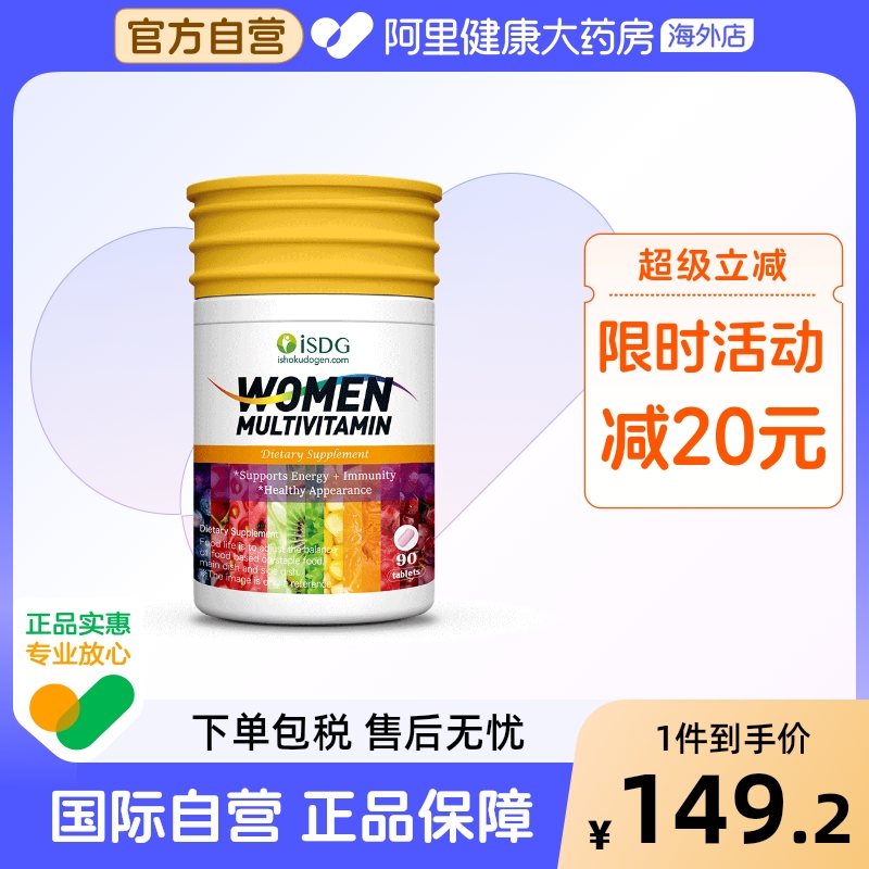 ISDG女性复合维生素C多种矿物质