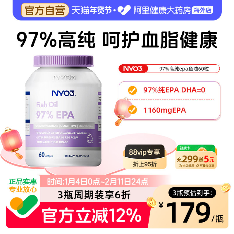 NYO3挪威97%高纯度epa深海鱼油omega3高浓度成人中老年软胶囊,保健食品/膳食营养补充食品,鱼油/深海鱼油,淘宝优惠券,粉丝福利购,淘宝优惠卷