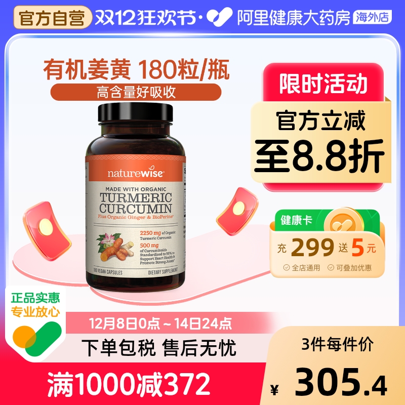 NATUREWISE美国黑胡椒姜黄