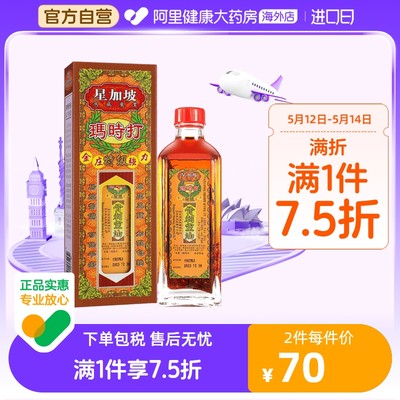 中国香港 玛时打金庄特级强力骨刺灵油40ml 驱风止痛消肿舒筋活络