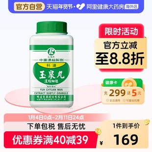 科达制药玉泉丸颗粒中成药同仁堂养阴生津止渴除烦消渴症糖尿病