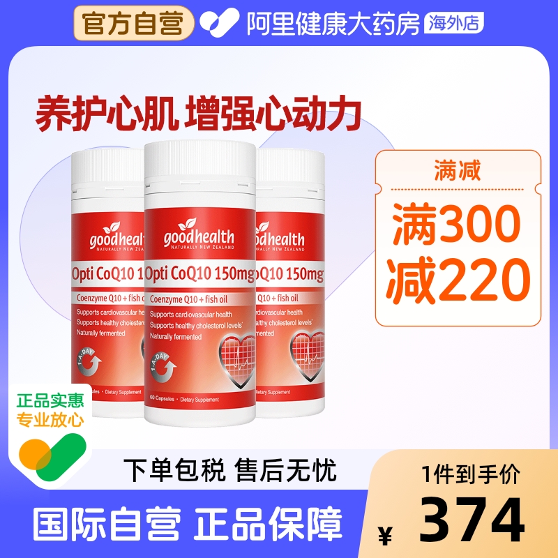 goodhealth进口辅酶Q10软胶囊
