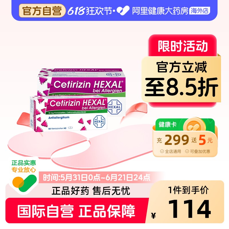 hexalHexal西替利嗪抗过敏片德国进口官方止痒赫素花粉荨麻疹尘螨