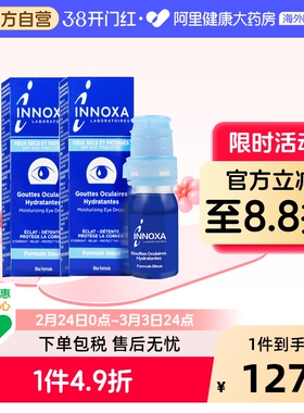 INNOXA人鱼眼泪滴眼液蓝色10ml*2原装法国疲劳眼药水美人鱼进口