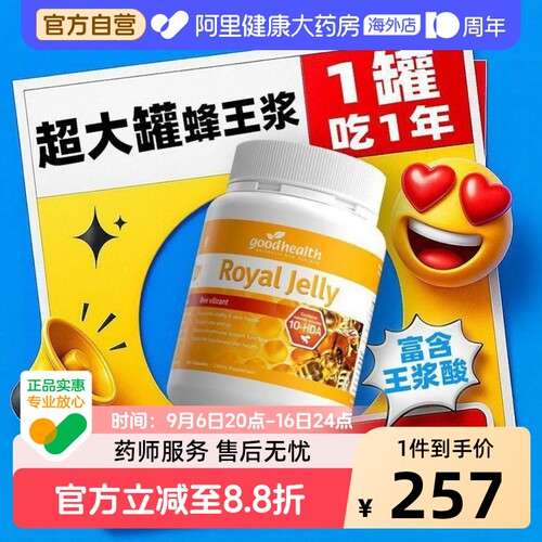 goodhealth天然蜂王浆原浆软胶囊