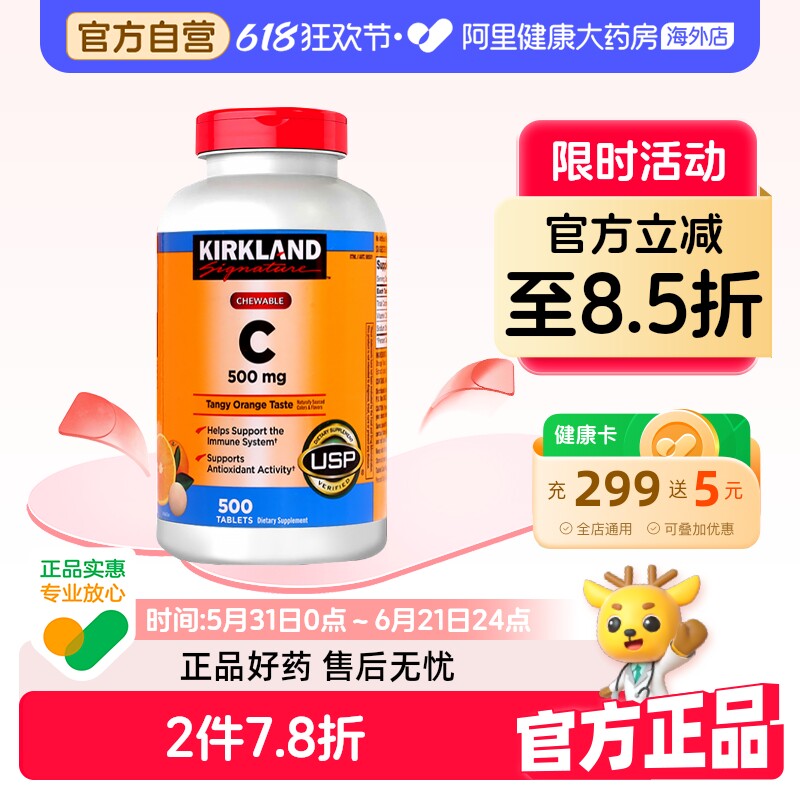 kirkland柯克兰橙子味维生素C咀嚼片 500mg 500粒