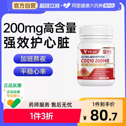 德国vikpro辅酶q10软胶囊200mg保护心脏备孕【效期至26年12月