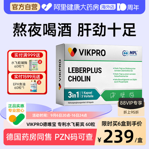 VIKpro奶蓟草熬夜加班