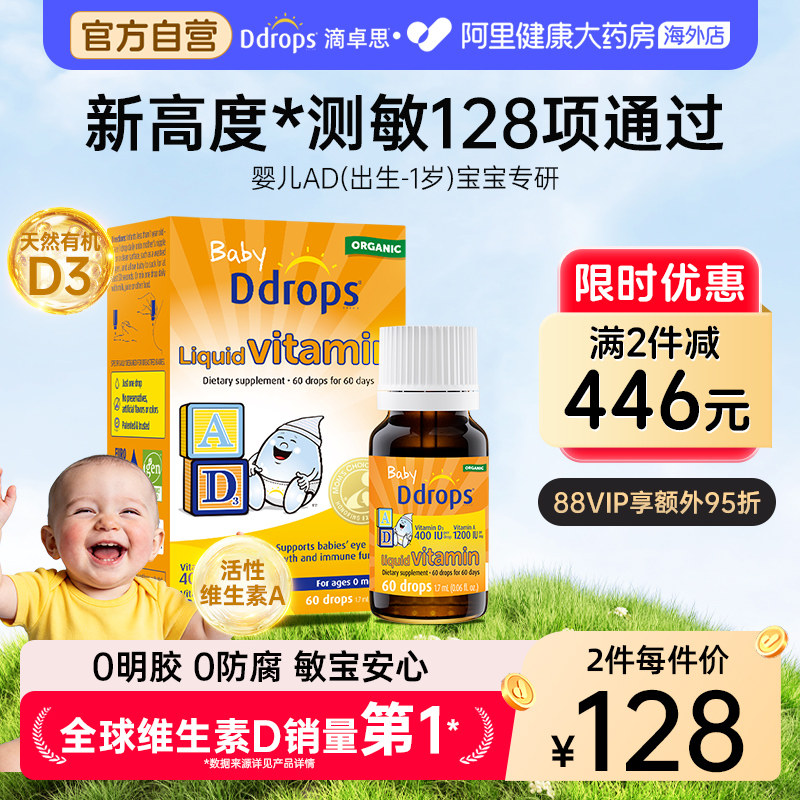 Ddrops滴卓思敏宝ad滴剂婴幼儿一岁以下新生儿D3宝宝维生素d3婴儿