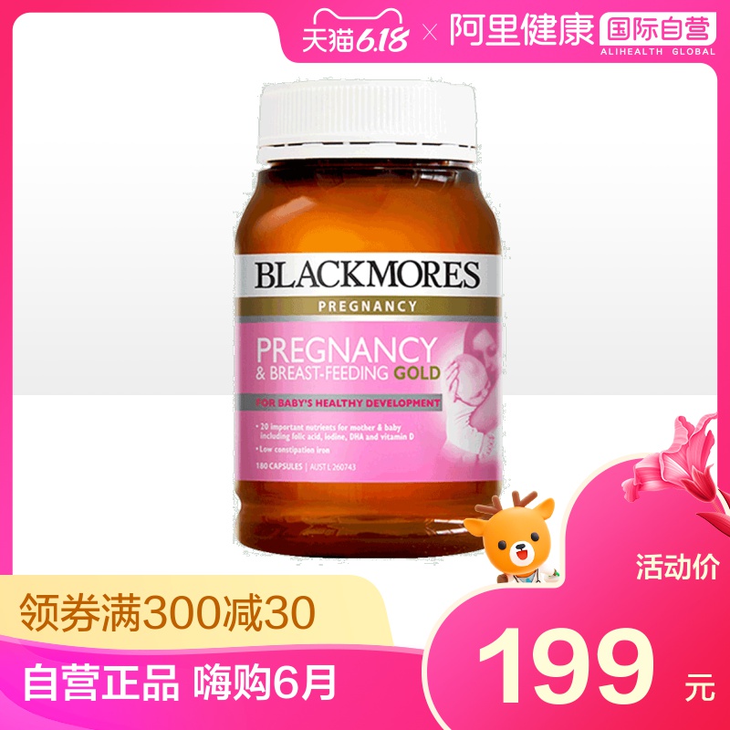 澳洲Blackmores澳佳宝孕妇黄金营养素180粒 备孕期哺乳期叶酸DHA