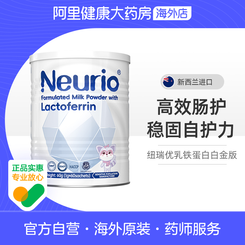 纽瑞优乳铁蛋白进口免疫白金60g