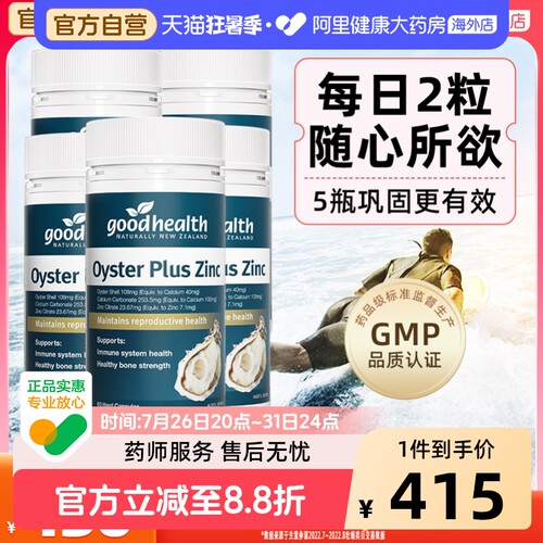 goodhealth澳洲版牡蛎精华片*5瓶