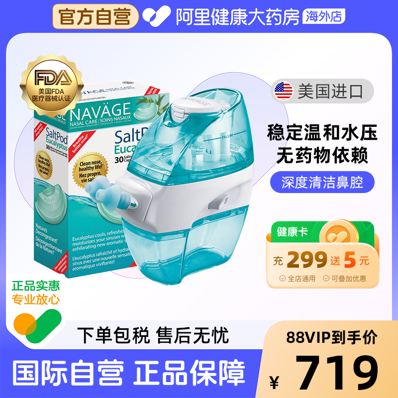 美国NAVAGE负压洗鼻器+桉树精油洗鼻盐*1 鼻炎鼻塞家用鼻腔冲洗器