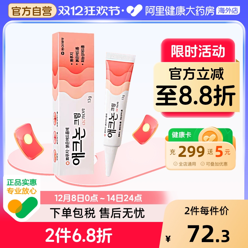 韩国东亚制药acnon祛痘膏痤疮去痘闭口去豆豆粉刺青春痘医用药膏