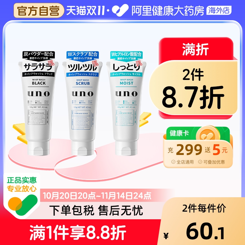 UNO男士专用洗面奶3件控油祛痘