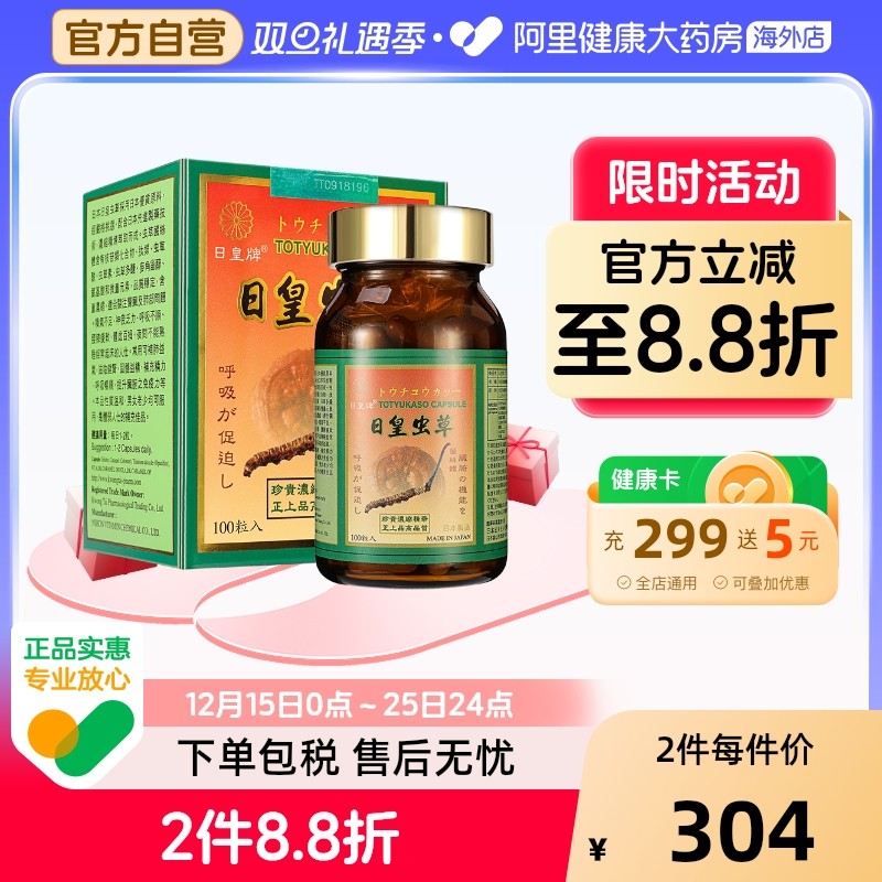 日皇牌冬虫夏草滋补佳品补精益气